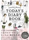 oookickooo魅力女性時尚穿搭插畫手冊：TODAY`S DIARY BOOK