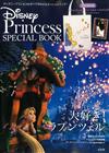 Disney Princess迪士尼公主最新情報特刊：附提袋