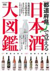 極致美味日本酒大圖鑑手冊