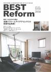 BEST Reform日本全國住宅改造實例特選 2016