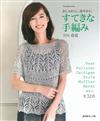 魅力女性的手工編織服飾集2016年春夏