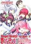 Angel Beats！－1st beat－遊戲公式設定資料集