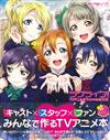 LOVE LIVE！電視動畫設定集