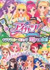 AIKATSU偶像學園！可愛貼紙迷你繪本：miracle！