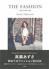 高園AZUSA美麗時尚生活造型寫真專集：THE FASHION one`s own self