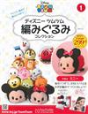 迪士尼TSUM TSUM毛線玩偶手藝特刊（2016.03.09）：附米妮材料組