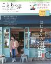 co－Trip悠遊生活小旅行情報誌 VOL.8：港町之旅