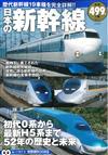 日本新幹線車輛完全解析專集