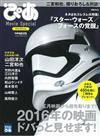 日本最新電影娛樂情報2015冬號：STAR WARS星際大戰七部曲：原力覺醒