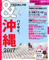 沖繩玩樂旅遊情報導覽特集 2017
