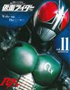 假面騎士昭和角色大全集 VOL.11：假面骑士BLACK RX