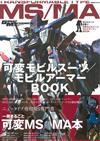 機動戰士鋼彈造型解說讀本NO.10：可變機動戰士機動裝甲