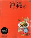 沖繩旅遊完全情報指南 2016～2017
