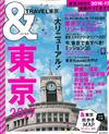 東京玩樂旅遊情報導覽特集 2017