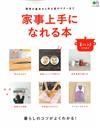 便利生活家事與料理創意技巧專集