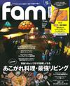 fam野外露營生活知識情報誌2016春號：附皮製隔熱墊