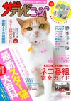 THE TELEVI-NYAN可愛貓咪情報誌：附貼紙