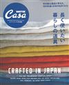 Casa BRUTUS實用生活工藝道具完全特集