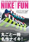 NIKE FUN經典球鞋服飾名作完全專集