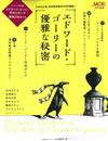 愛德華‧戈里繪本作品完全特集：附明信片8枚組