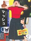 菊池亞希子個性時尚風格讀本 VOL.9
