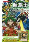 遊戲王OCG遊戲卡片公式完全手冊2016：附卡片