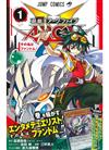 （日本版漫畫）遊戲王ARC-V NO.1：附卡片