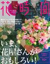花時間 春夏LUXE：附別冊