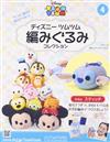 迪士尼TSUM TSUM毛線玩偶手藝特刊 4（2016.04.20）：附史迪奇材料組