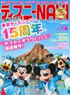 迪士尼歡樂遊玩情報特集2016：東京迪士尼海洋世界15周年特集