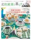 可愛北歐雜貨商品介紹特集 VOL.8