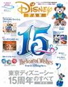 DISNEY FAN（2016.06）東京迪士尼海洋世界15週年特集：附明信片