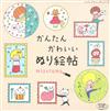 mizutama簡單可愛著色繪圖練習帖