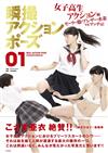 瞬攝武打動態姿勢寫真圖解 VOL.1：女子高生武打編