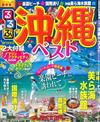 沖繩吃喝玩樂走透透 2017