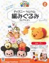 迪士尼TSUM TSUM毛線玩偶手藝特刊 2（2016.03.23）：附小熊維尼材料組