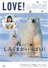 LOVE！最愛北極熊完全專集：附收納包