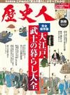 日本江戶時代武士生活大全詳解專集