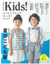 Cotton friend Kids！兒童服飾裁縫款式集 2016夏號