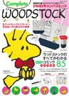 史努比好友Complete WOODSTOCK商品情報特刊：附雙面提袋＆貼紙＆小卡