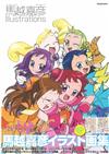 馬越嘉彦插畫集：小魔女DoReMi 16