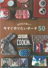 碎布裁縫可愛收納包50款趣味手藝集