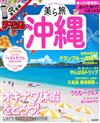 沖繩旅遊完全指南特集