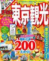 東京觀光旅遊最新指南 2017