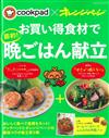 COOKPADＸ橘頁生活節約晚餐料理製作食譜集