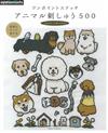 可愛動物主題造型刺繡圖樣500款