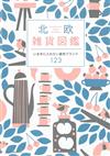北歐雜貨商品精選圖鑑手冊