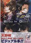 天野明卡漫角色插畫精選手冊：Rebo to Dlive