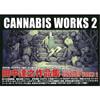 田中達之作品集：CANNABIS WORKS 2