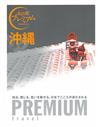 大人精緻旅遊情報導覽專集：沖繩